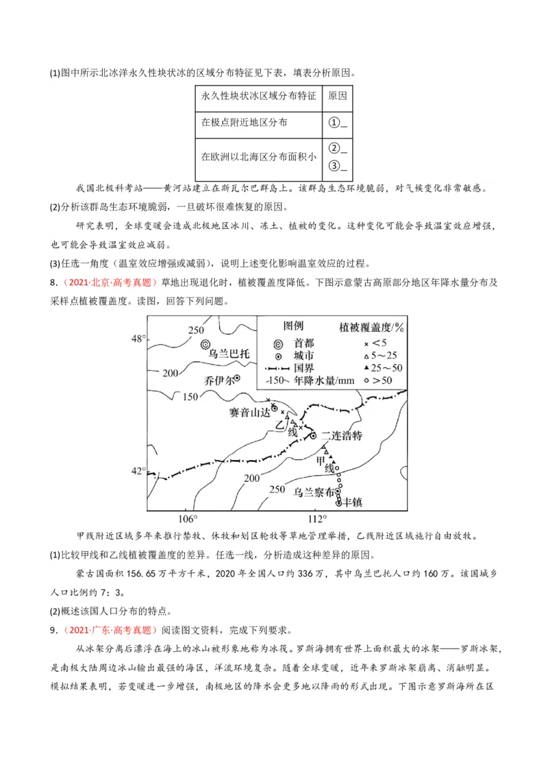 五年（2021-2025）高考地理真题分类汇编专题15中国地理和世界地理（全国通用）（原卷版）_高考真题分类汇编_高考地理真题分类汇编（全国通用）五年（2021-2025）_pdf