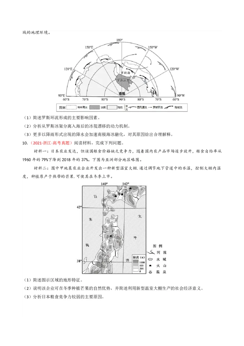 五年（2021-2025）高考地理真题分类汇编专题15中国地理和世界地理（全国通用）（原卷版）_高考真题分类汇编_高考地理真题分类汇编（全国通用）五年（2021-2025）_pdf