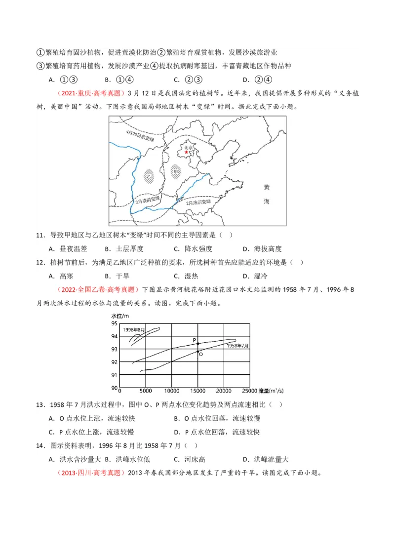 五年（2021-2025）高考地理真题分类汇编专题15中国地理和世界地理（全国通用）（原卷版）_高考真题分类汇编_高考地理真题分类汇编（全国通用）五年（2021-2025）_pdf