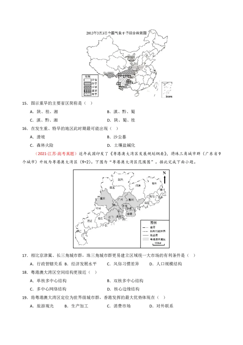 五年（2021-2025）高考地理真题分类汇编专题15中国地理和世界地理（全国通用）（原卷版）_高考真题分类汇编_高考地理真题分类汇编（全国通用）五年（2021-2025）_pdf