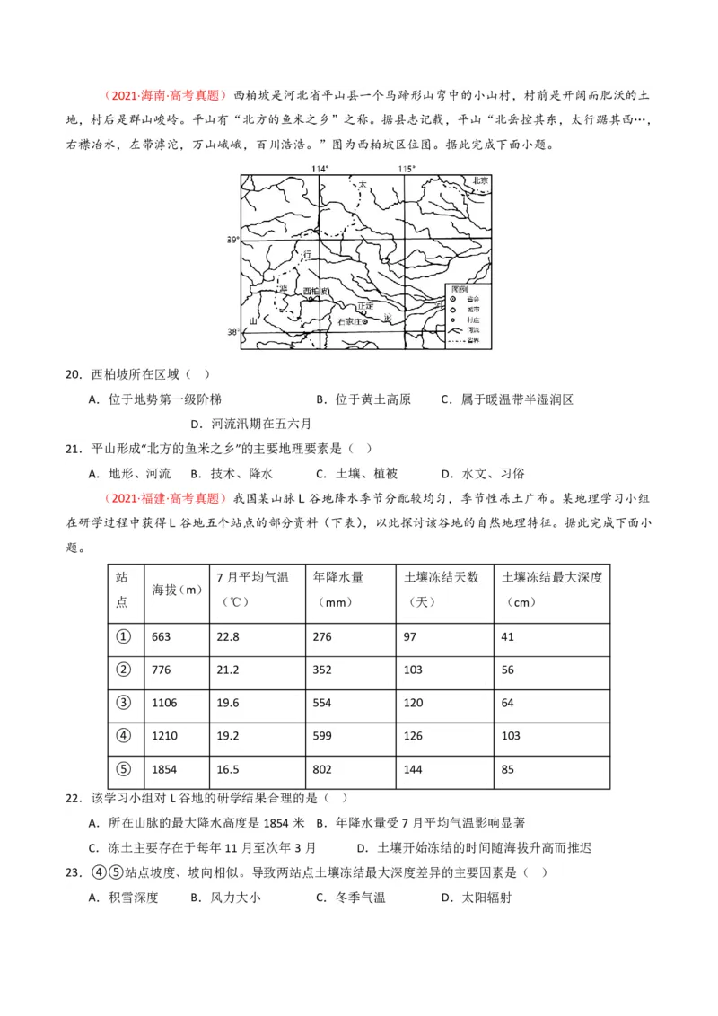五年（2021-2025）高考地理真题分类汇编专题15中国地理和世界地理（全国通用）（原卷版）_高考真题分类汇编_高考地理真题分类汇编（全国通用）五年（2021-2025）_pdf