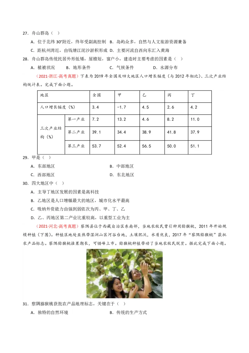 五年（2021-2025）高考地理真题分类汇编专题15中国地理和世界地理（全国通用）（原卷版）_高考真题分类汇编_高考地理真题分类汇编（全国通用）五年（2021-2025）_pdf