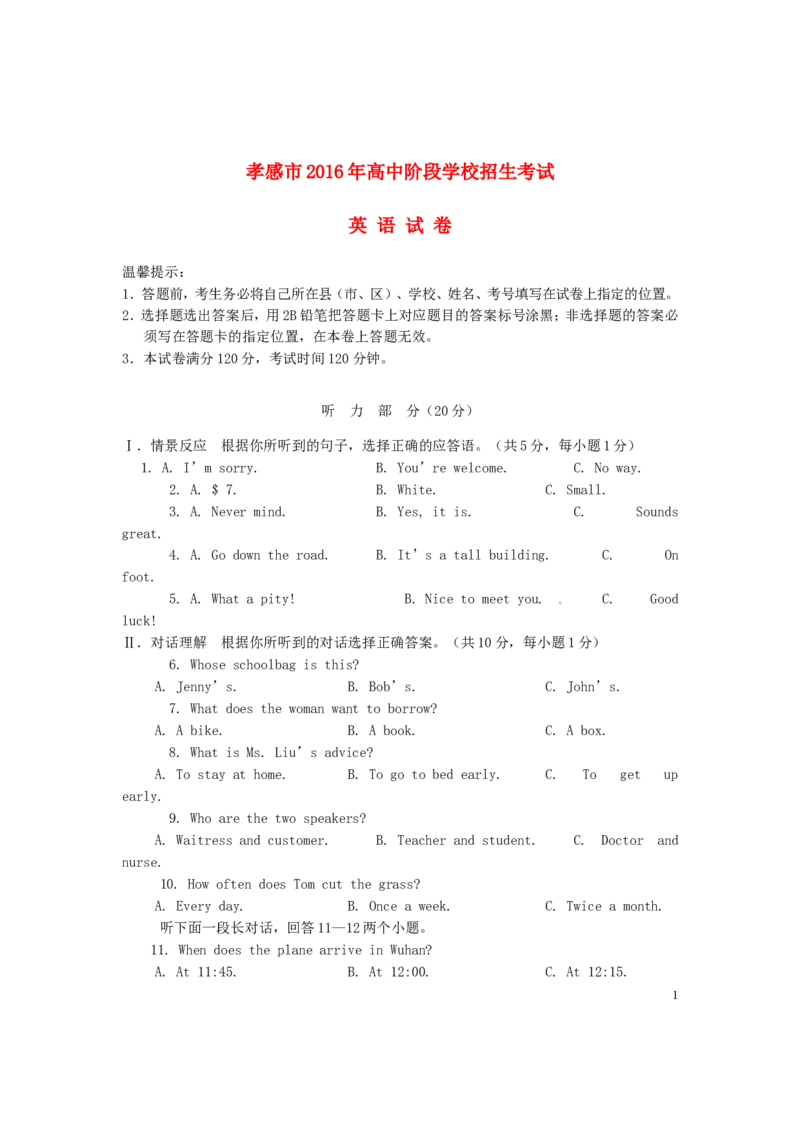 湖北省孝感市2016年中考英语真题试题（含答案）_中考真题_3.英语中考真题2015-2024年_2016年全国中考YINGYU99份