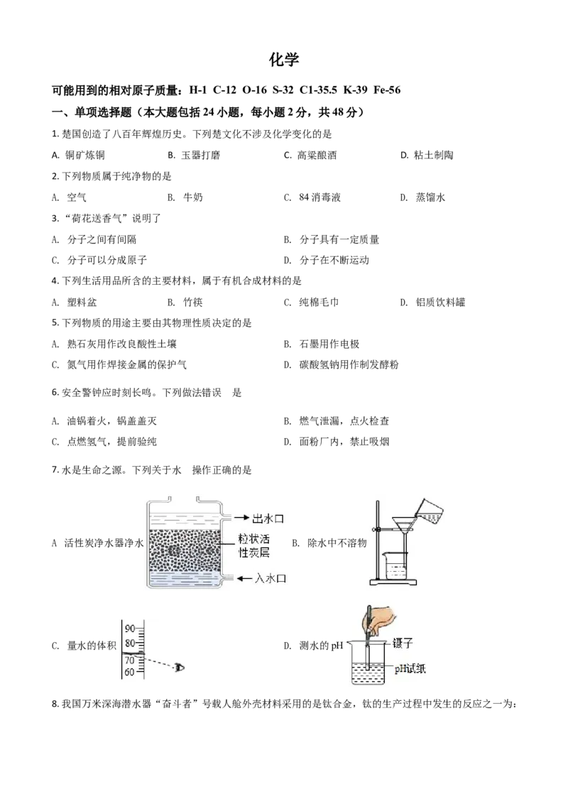 湖北省荆州市2021年中考化学试题（原卷版）_中考真题_5.化学中考真题2015-2024年_2021年中考化学真题（83份）_荆州化学