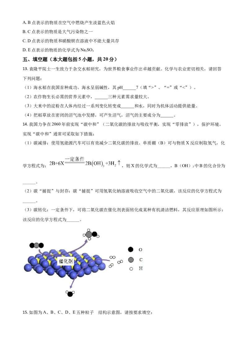 湖北省荆州市2021年中考化学试题（原卷版）_中考真题_5.化学中考真题2015-2024年_2021年中考化学真题（83份）_荆州化学