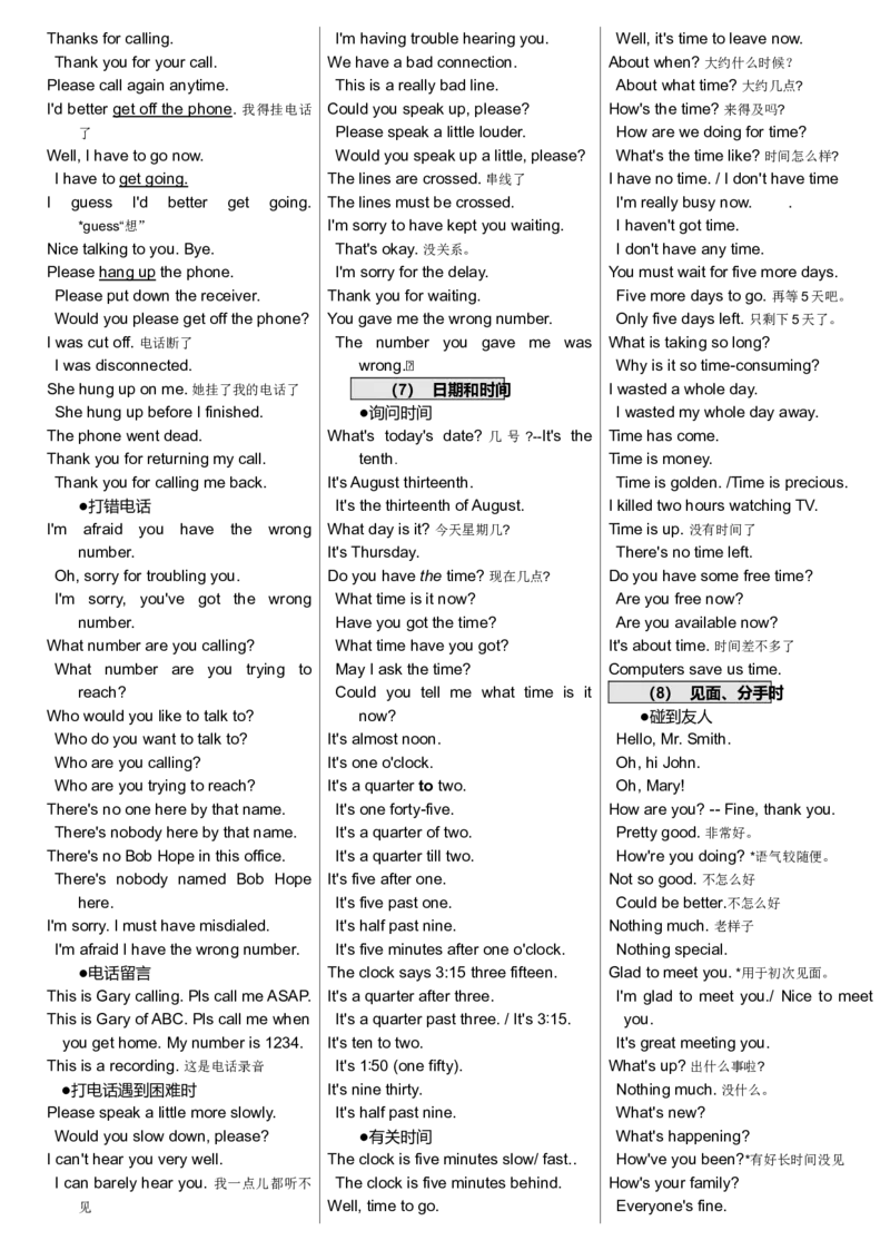 8000句总文本_公共英语5级课程_PETS5_8000句常用语（附MP3）