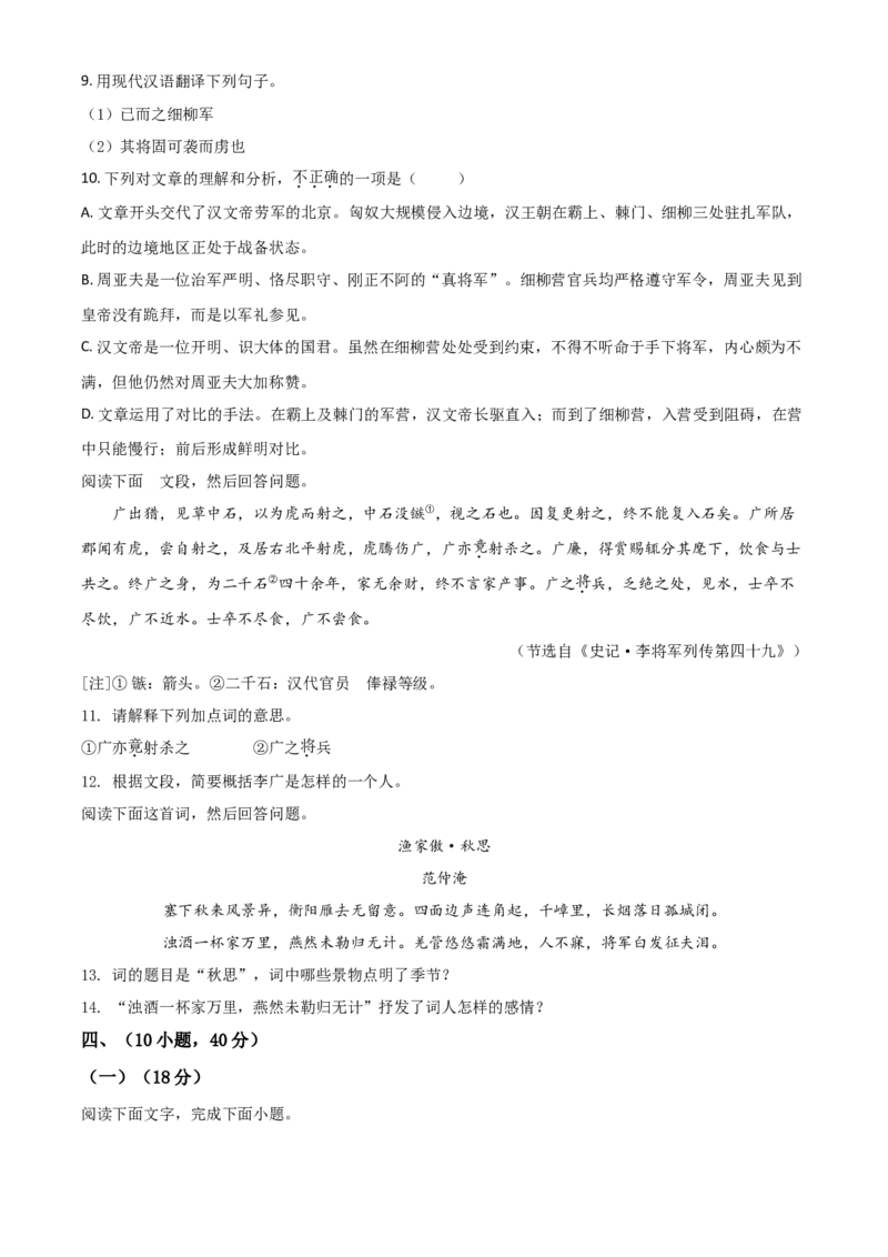 精品解析：2020年广东省广州市中考语文试题（原卷版）_中考真题_1.语文中考真题2015-2024年_2020全国多省多地中考语文真题96份_语文真题2020