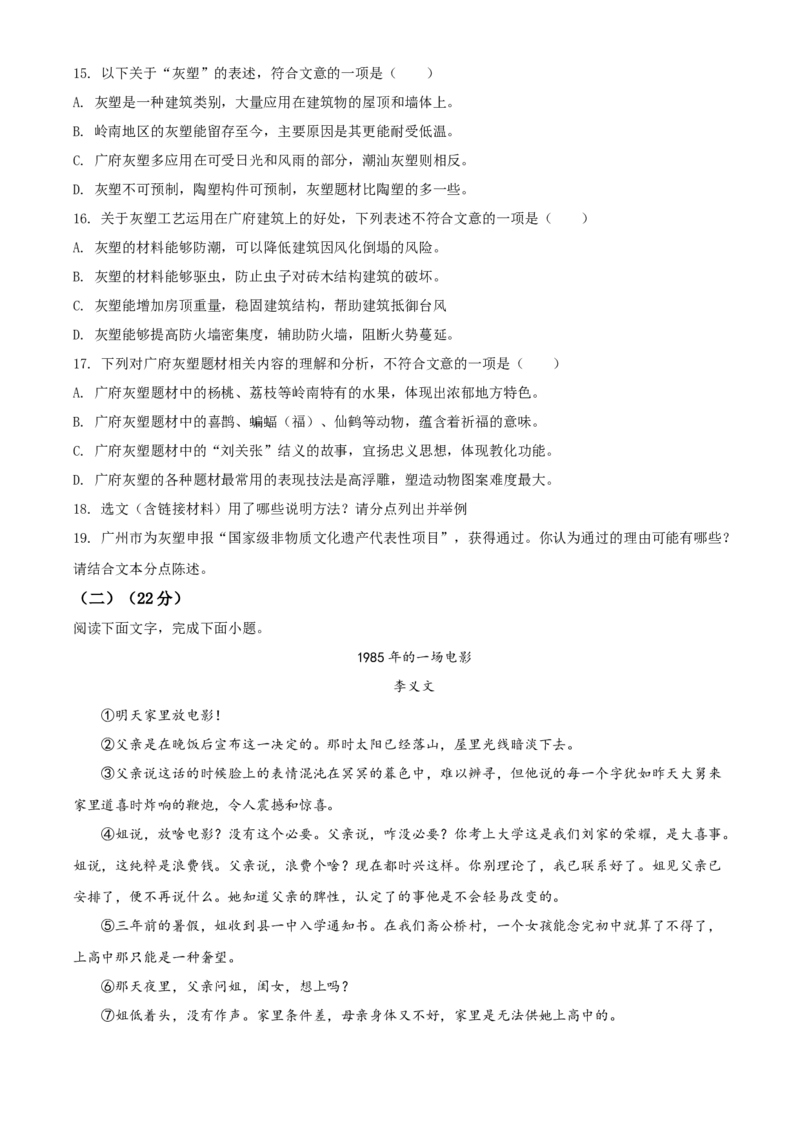 精品解析：2020年广东省广州市中考语文试题（原卷版）_中考真题_1.语文中考真题2015-2024年_2020全国多省多地中考语文真题96份_语文真题2020