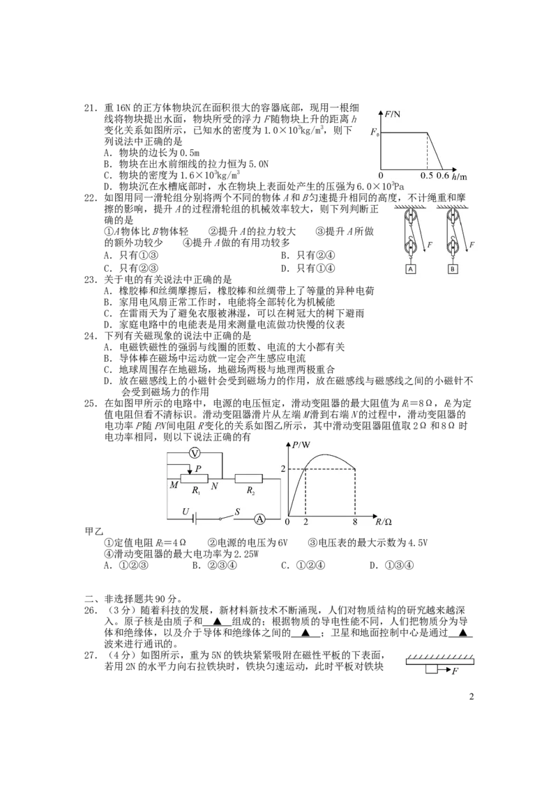 湖北省荆门市2019年中考物理真题试题_中考真题_4.物理中考真题2015-2024年_2019年中考物理真题175份