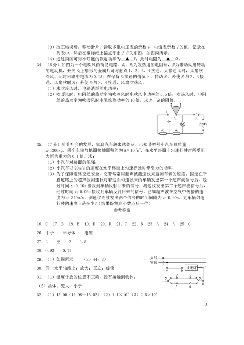 湖北省荆门市2019年中考物理真题试题_中考真题_4.物理中考真题2015-2024年_2019年中考物理真题175份