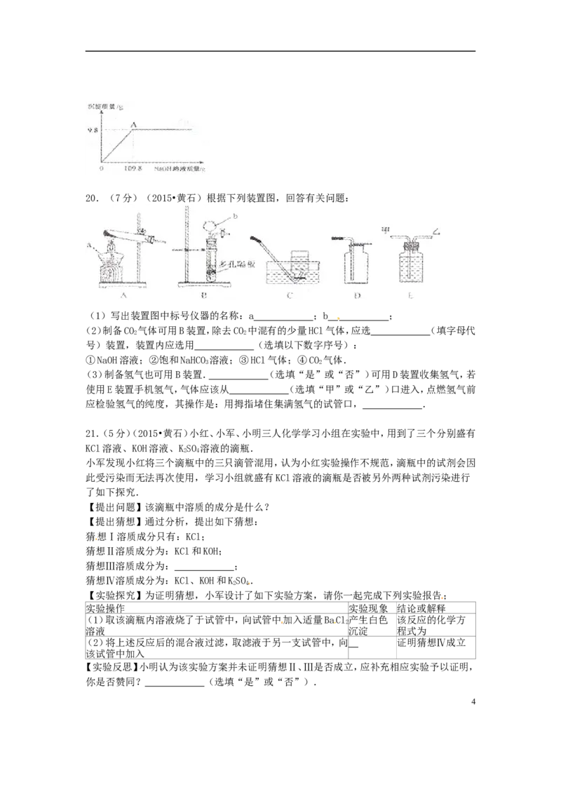 湖北省黄石市2015年中考化学真题试题（含答案）_中考真题_5.化学中考真题2015-2024年_2015中考真题卷（162份）
