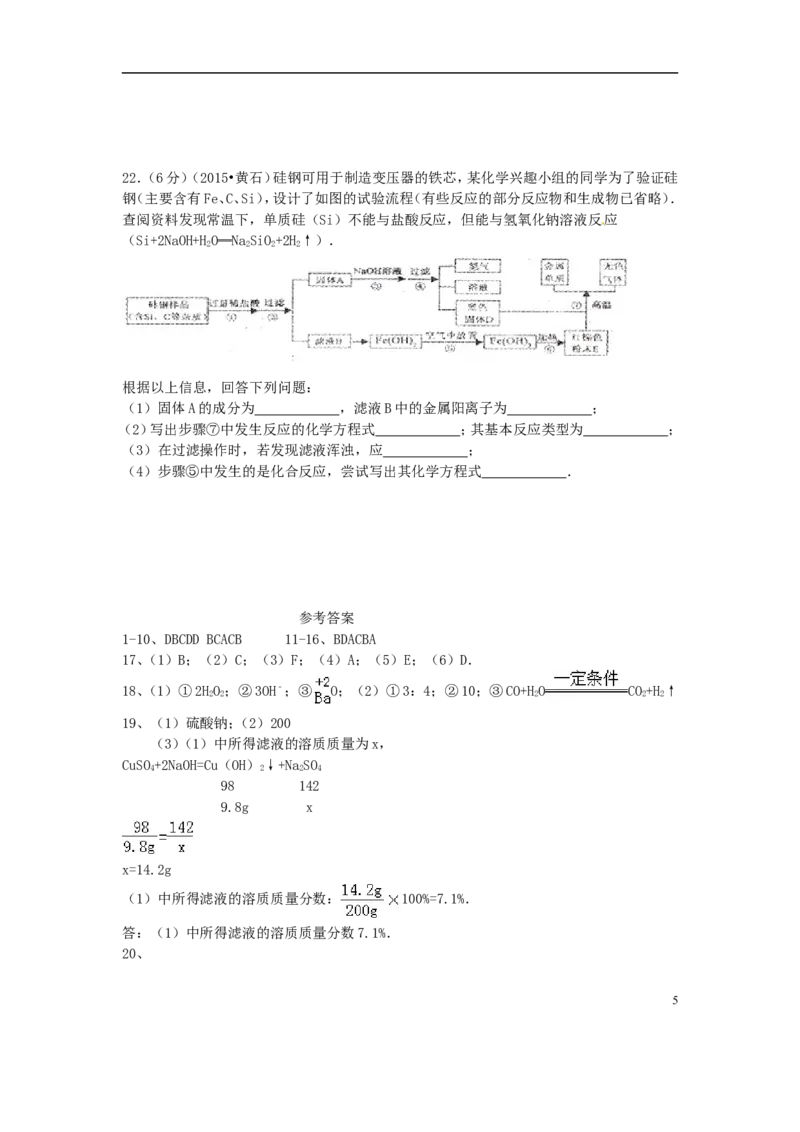 湖北省黄石市2015年中考化学真题试题（含答案）_中考真题_5.化学中考真题2015-2024年_2015中考真题卷（162份）