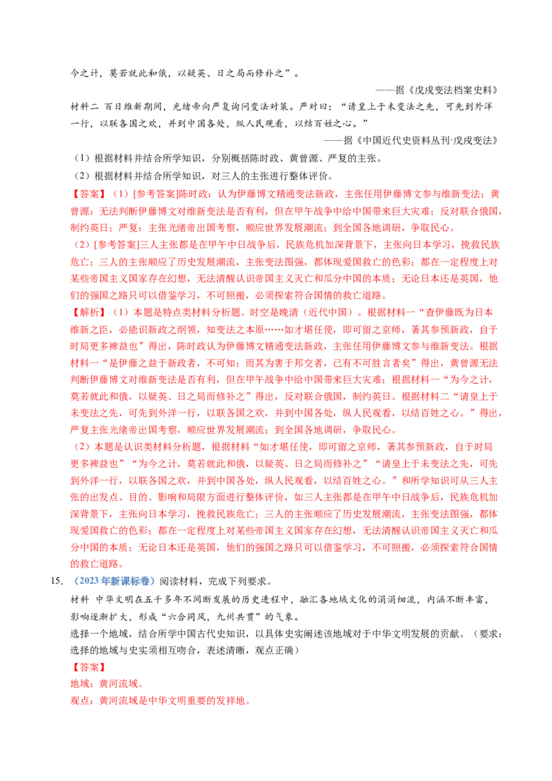 五年（2021-2025）高考历史真题分类汇编专题21选择性必修三：文化交流与传播（全国通用）（解析版）_高考真题分类汇编_高考历史真题分类汇编（全国通用）五年（2021-2025）