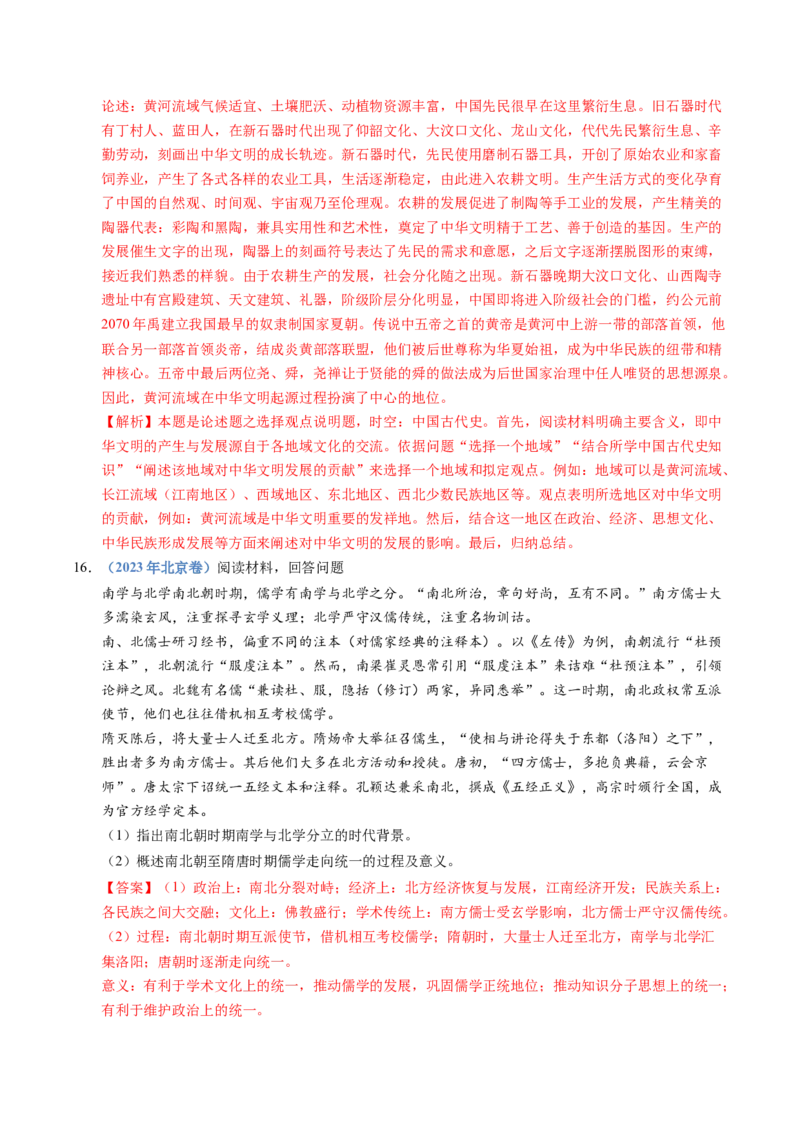 五年（2021-2025）高考历史真题分类汇编专题21选择性必修三：文化交流与传播（全国通用）（解析版）_高考真题分类汇编_高考历史真题分类汇编（全国通用）五年（2021-2025）
