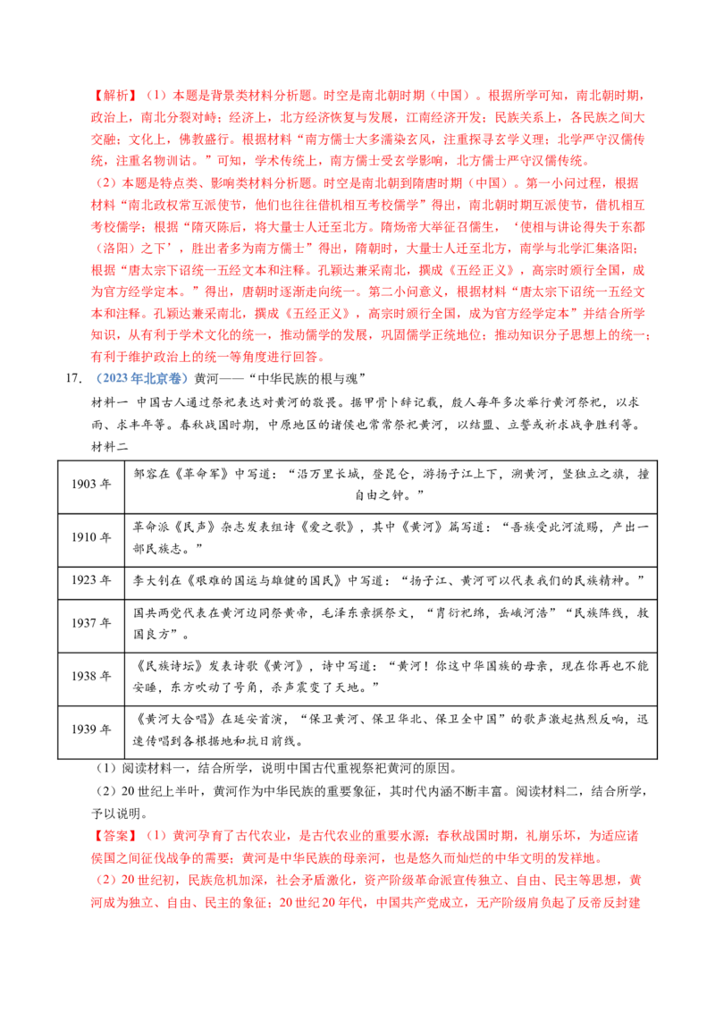 五年（2021-2025）高考历史真题分类汇编专题21选择性必修三：文化交流与传播（全国通用）（解析版）_高考真题分类汇编_高考历史真题分类汇编（全国通用）五年（2021-2025）