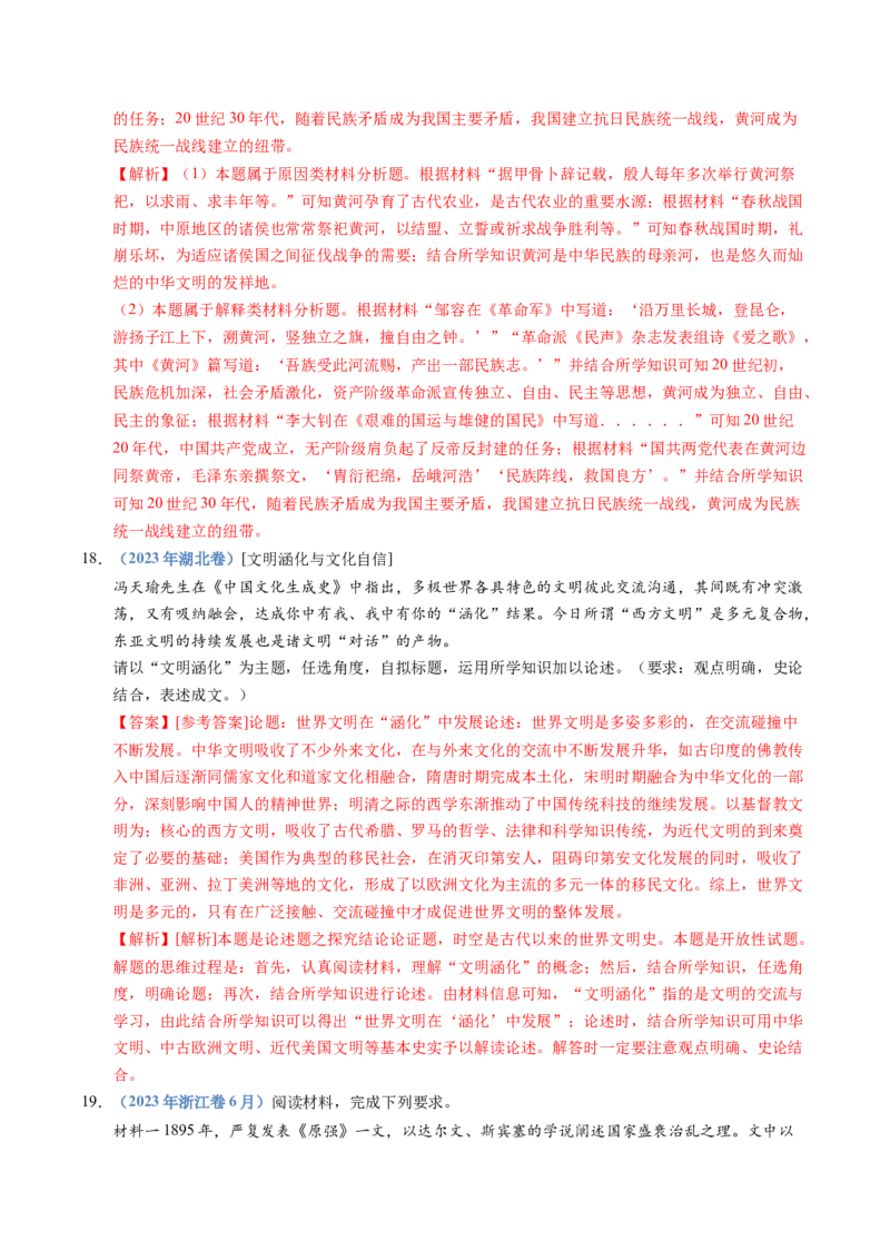 五年（2021-2025）高考历史真题分类汇编专题21选择性必修三：文化交流与传播（全国通用）（解析版）_高考真题分类汇编_高考历史真题分类汇编（全国通用）五年（2021-2025）