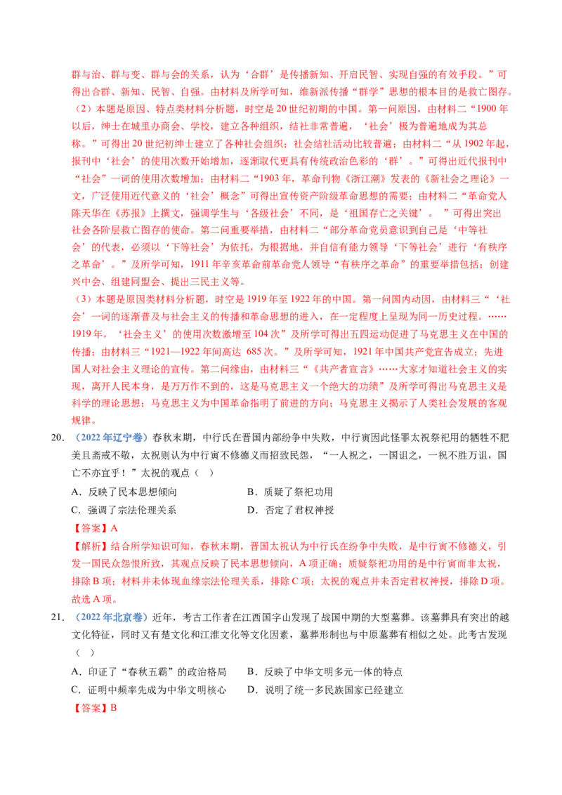 五年（2021-2025）高考历史真题分类汇编专题21选择性必修三：文化交流与传播（全国通用）（解析版）_高考真题分类汇编_高考历史真题分类汇编（全国通用）五年（2021-2025）