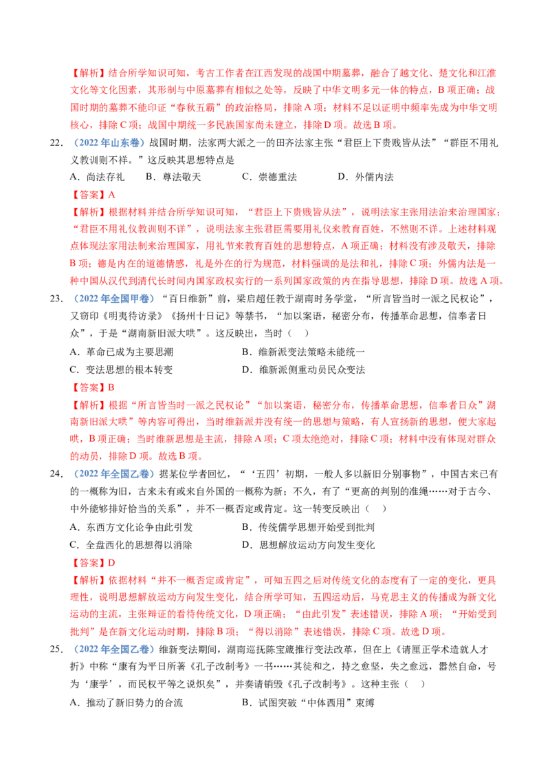 五年（2021-2025）高考历史真题分类汇编专题21选择性必修三：文化交流与传播（全国通用）（解析版）_高考真题分类汇编_高考历史真题分类汇编（全国通用）五年（2021-2025）