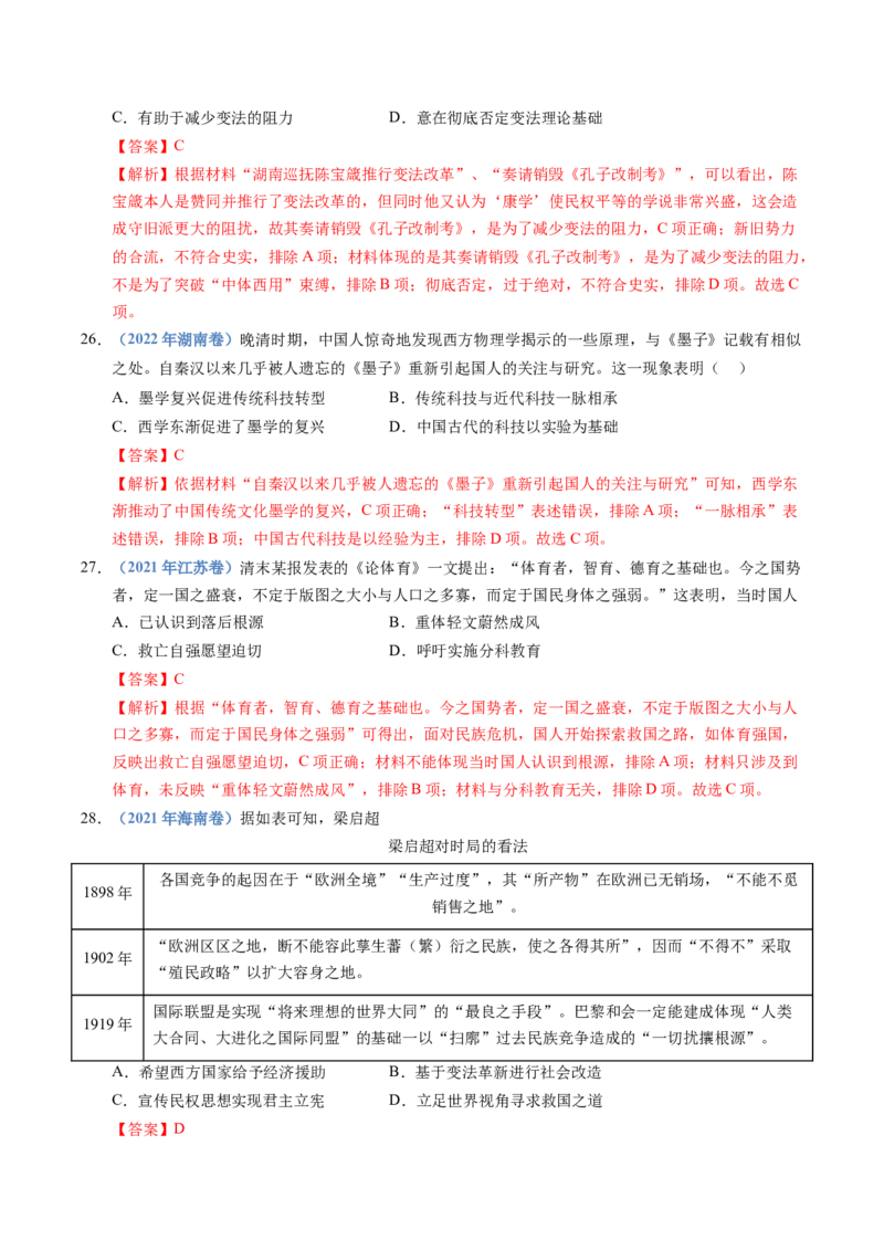 五年（2021-2025）高考历史真题分类汇编专题21选择性必修三：文化交流与传播（全国通用）（解析版）_高考真题分类汇编_高考历史真题分类汇编（全国通用）五年（2021-2025）