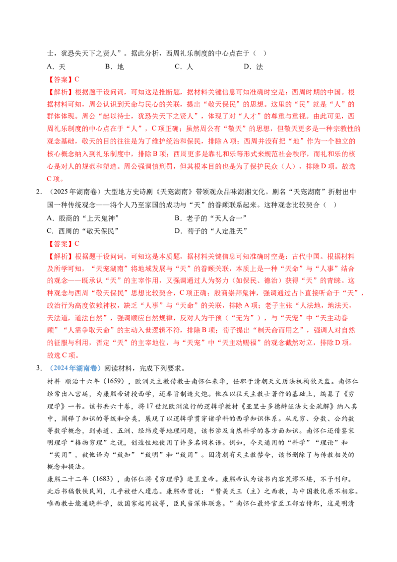 五年（2021-2025）高考历史真题分类汇编专题21选择性必修三：文化交流与传播（全国通用）（解析版）_高考真题分类汇编_高考历史真题分类汇编（全国通用）五年（2021-2025）