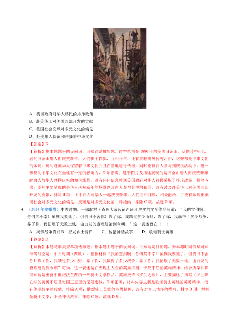 五年（2021-2025）高考历史真题分类汇编专题21选择性必修三：文化交流与传播（全国通用）（解析版）_高考真题分类汇编_高考历史真题分类汇编（全国通用）五年（2021-2025）