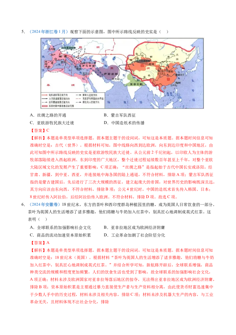 五年（2021-2025）高考历史真题分类汇编专题21选择性必修三：文化交流与传播（全国通用）（解析版）_高考真题分类汇编_高考历史真题分类汇编（全国通用）五年（2021-2025）