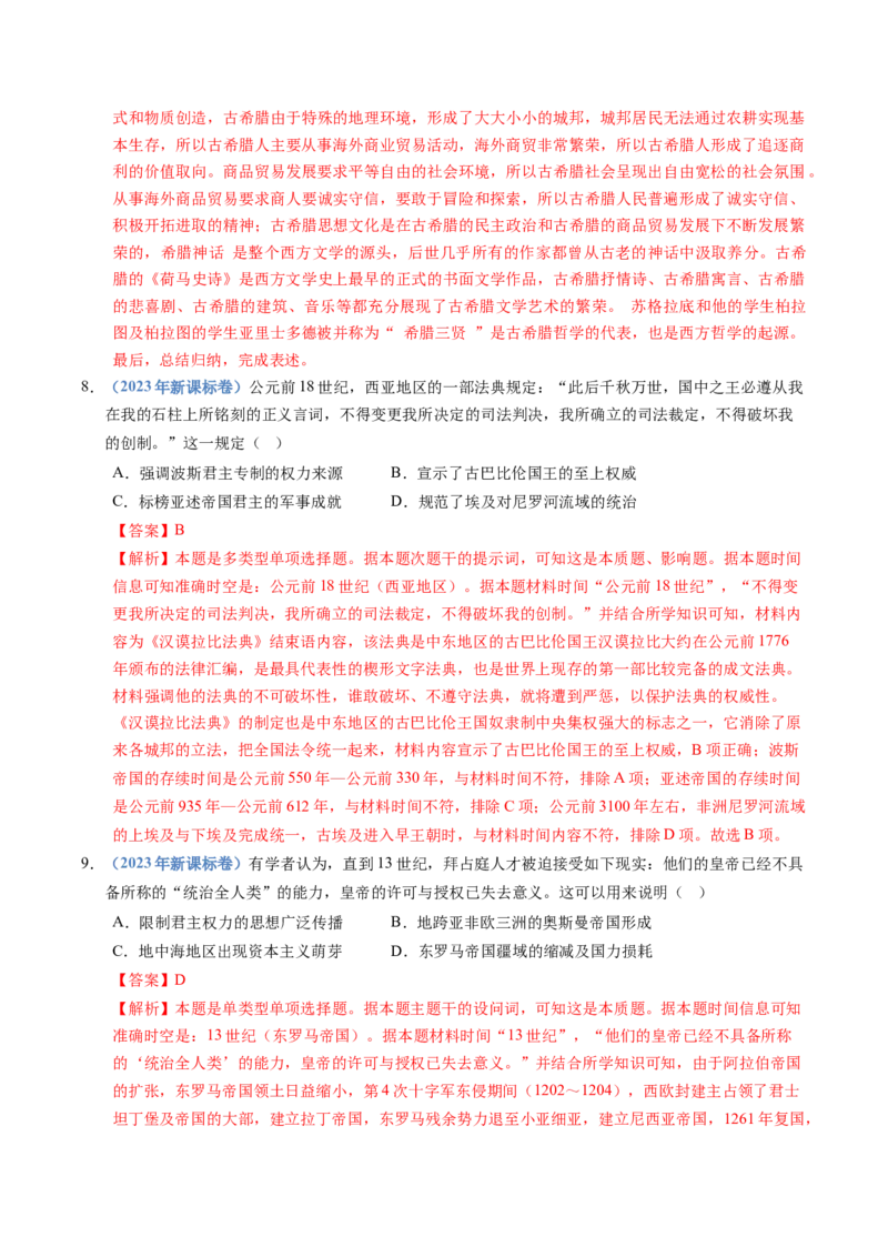 五年（2021-2025）高考历史真题分类汇编专题21选择性必修三：文化交流与传播（全国通用）（解析版）_高考真题分类汇编_高考历史真题分类汇编（全国通用）五年（2021-2025）