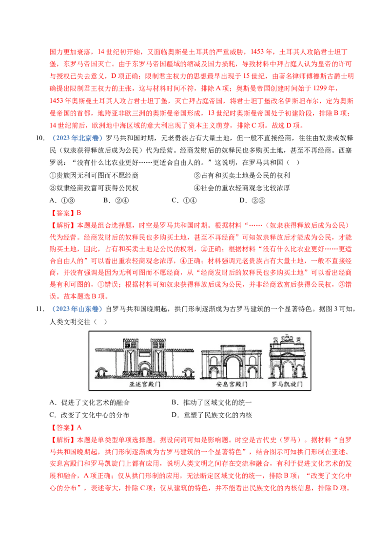 五年（2021-2025）高考历史真题分类汇编专题21选择性必修三：文化交流与传播（全国通用）（解析版）_高考真题分类汇编_高考历史真题分类汇编（全国通用）五年（2021-2025）