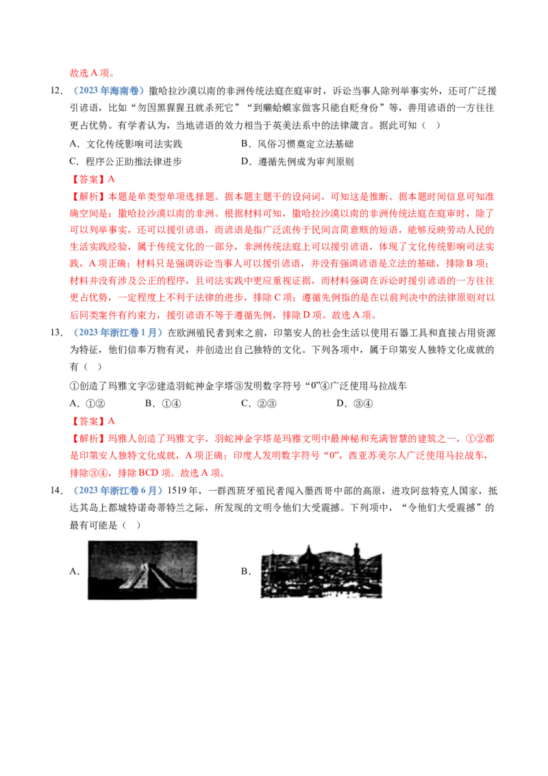 五年（2021-2025）高考历史真题分类汇编专题21选择性必修三：文化交流与传播（全国通用）（解析版）_高考真题分类汇编_高考历史真题分类汇编（全国通用）五年（2021-2025）