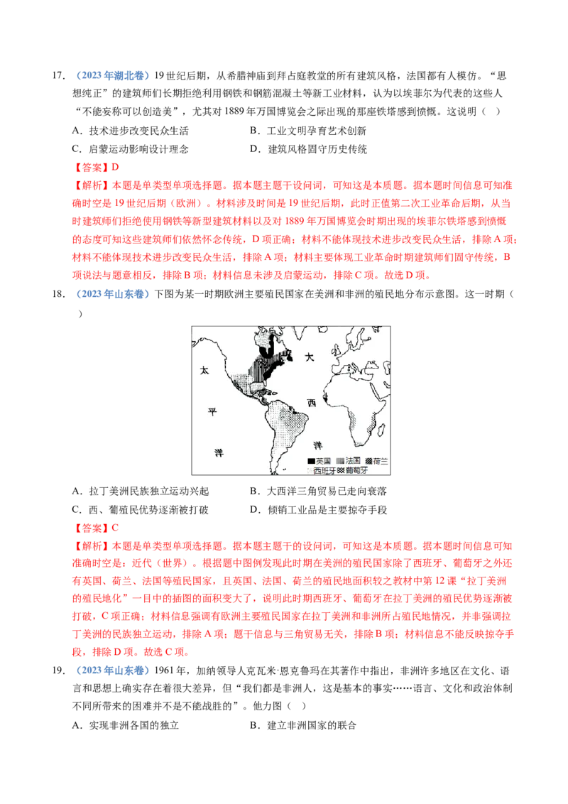 五年（2021-2025）高考历史真题分类汇编专题21选择性必修三：文化交流与传播（全国通用）（解析版）_高考真题分类汇编_高考历史真题分类汇编（全国通用）五年（2021-2025）