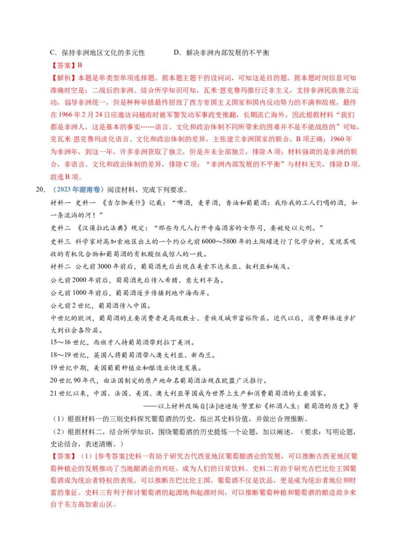 五年（2021-2025）高考历史真题分类汇编专题21选择性必修三：文化交流与传播（全国通用）（解析版）_高考真题分类汇编_高考历史真题分类汇编（全国通用）五年（2021-2025）