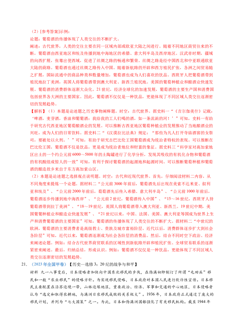 五年（2021-2025）高考历史真题分类汇编专题21选择性必修三：文化交流与传播（全国通用）（解析版）_高考真题分类汇编_高考历史真题分类汇编（全国通用）五年（2021-2025）