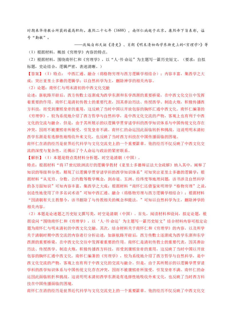 五年（2021-2025）高考历史真题分类汇编专题21选择性必修三：文化交流与传播（全国通用）（解析版）_高考真题分类汇编_高考历史真题分类汇编（全国通用）五年（2021-2025）