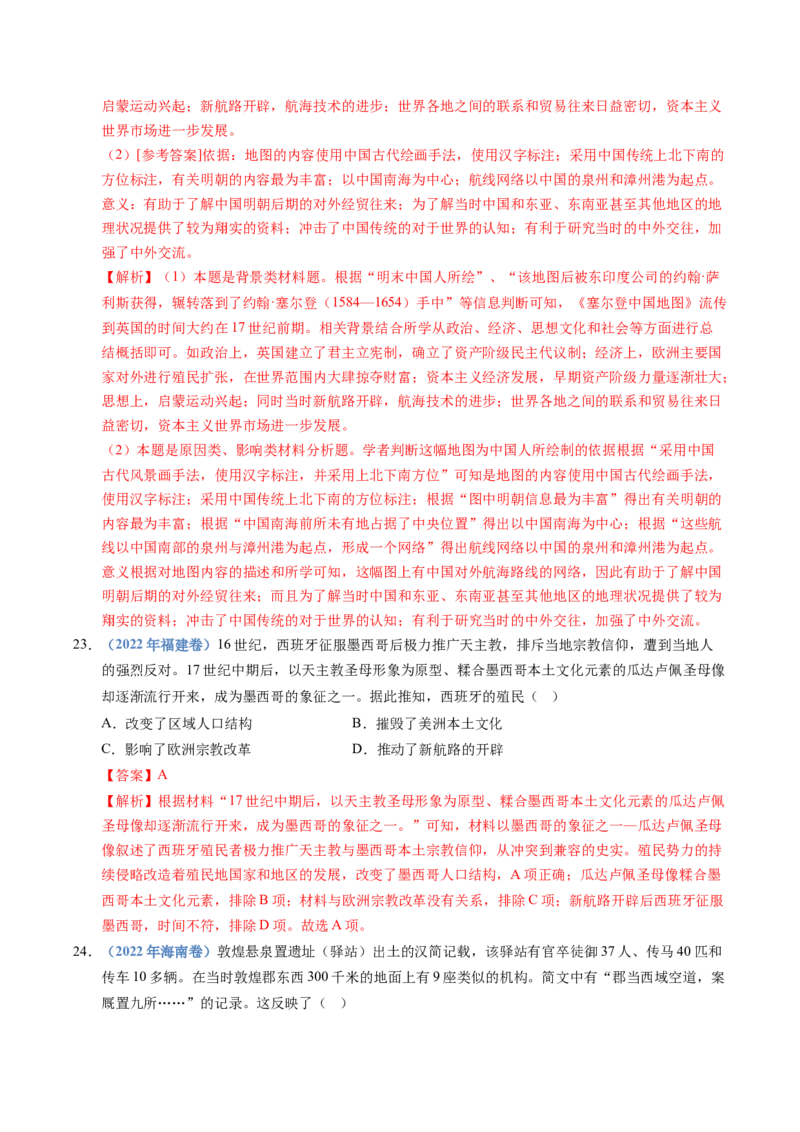 五年（2021-2025）高考历史真题分类汇编专题21选择性必修三：文化交流与传播（全国通用）（解析版）_高考真题分类汇编_高考历史真题分类汇编（全国通用）五年（2021-2025）