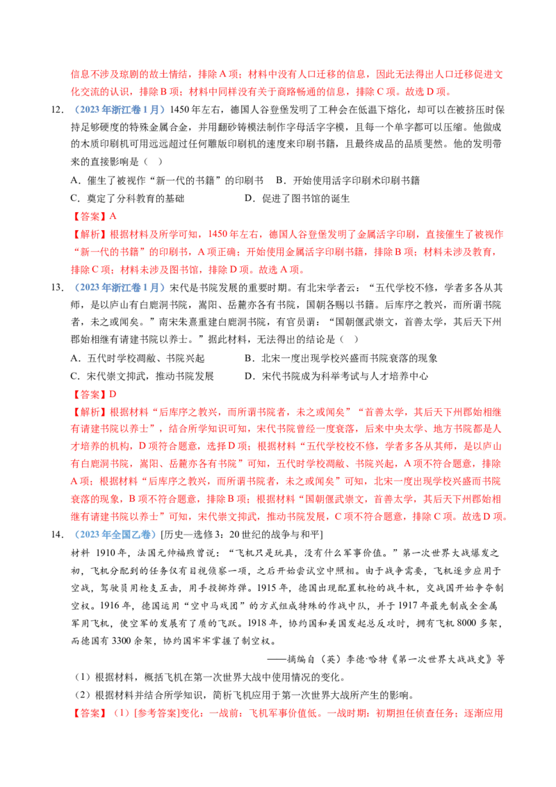 五年（2021-2025）高考历史真题分类汇编专题21选择性必修三：文化交流与传播（全国通用）（解析版）_高考真题分类汇编_高考历史真题分类汇编（全国通用）五年（2021-2025）