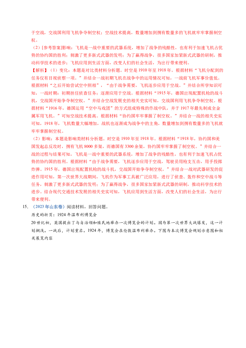 五年（2021-2025）高考历史真题分类汇编专题21选择性必修三：文化交流与传播（全国通用）（解析版）_高考真题分类汇编_高考历史真题分类汇编（全国通用）五年（2021-2025）