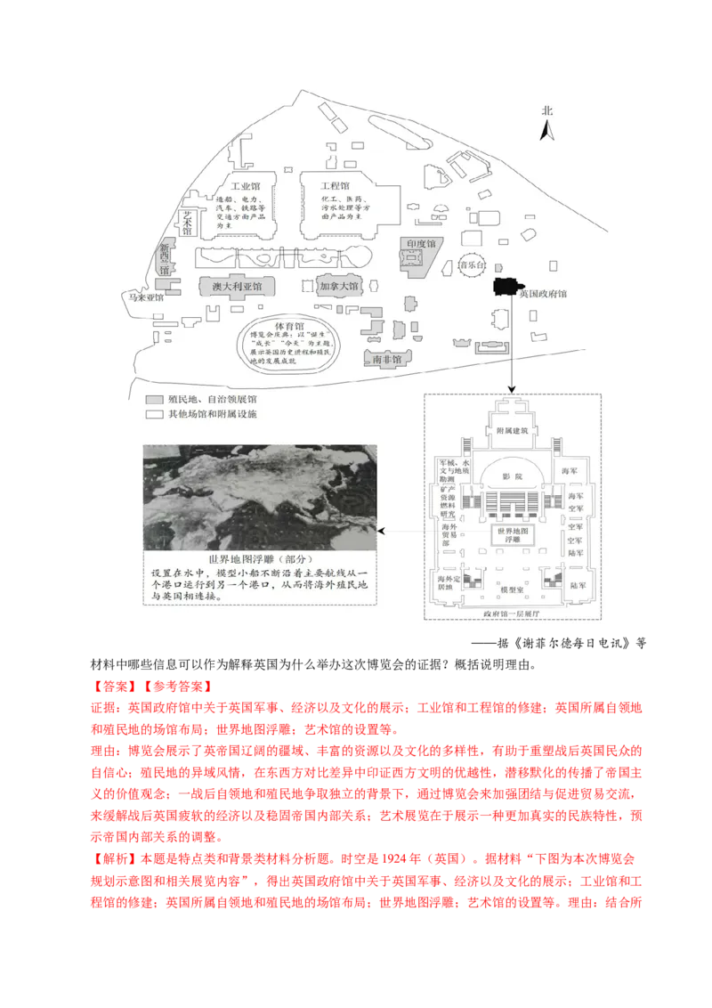 五年（2021-2025）高考历史真题分类汇编专题21选择性必修三：文化交流与传播（全国通用）（解析版）_高考真题分类汇编_高考历史真题分类汇编（全国通用）五年（2021-2025）