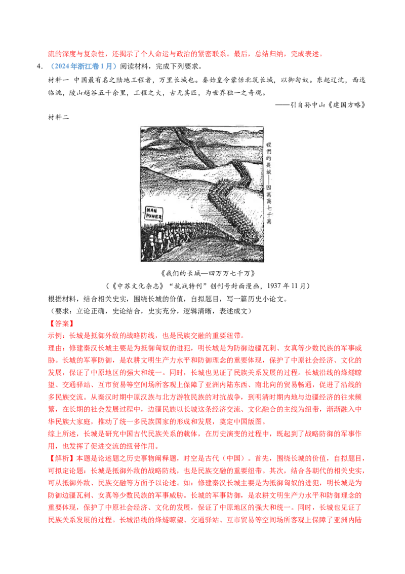 五年（2021-2025）高考历史真题分类汇编专题21选择性必修三：文化交流与传播（全国通用）（解析版）_高考真题分类汇编_高考历史真题分类汇编（全国通用）五年（2021-2025）