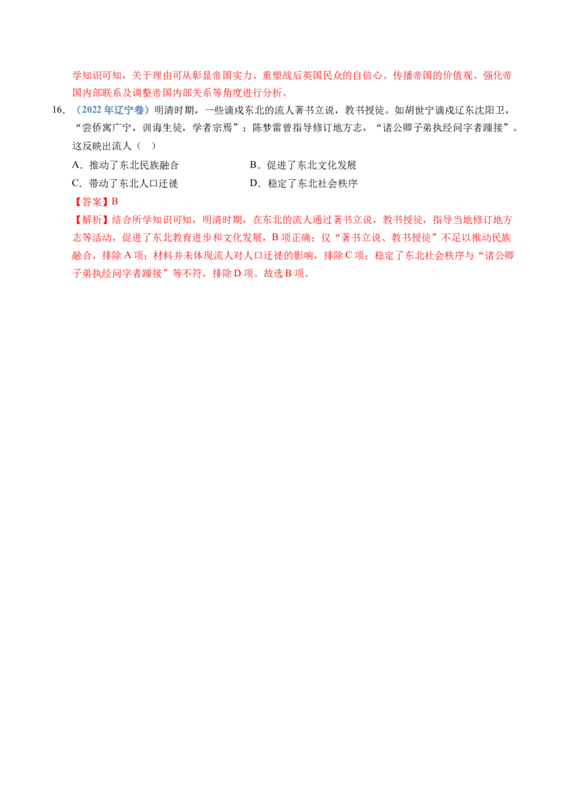 五年（2021-2025）高考历史真题分类汇编专题21选择性必修三：文化交流与传播（全国通用）（解析版）_高考真题分类汇编_高考历史真题分类汇编（全国通用）五年（2021-2025）