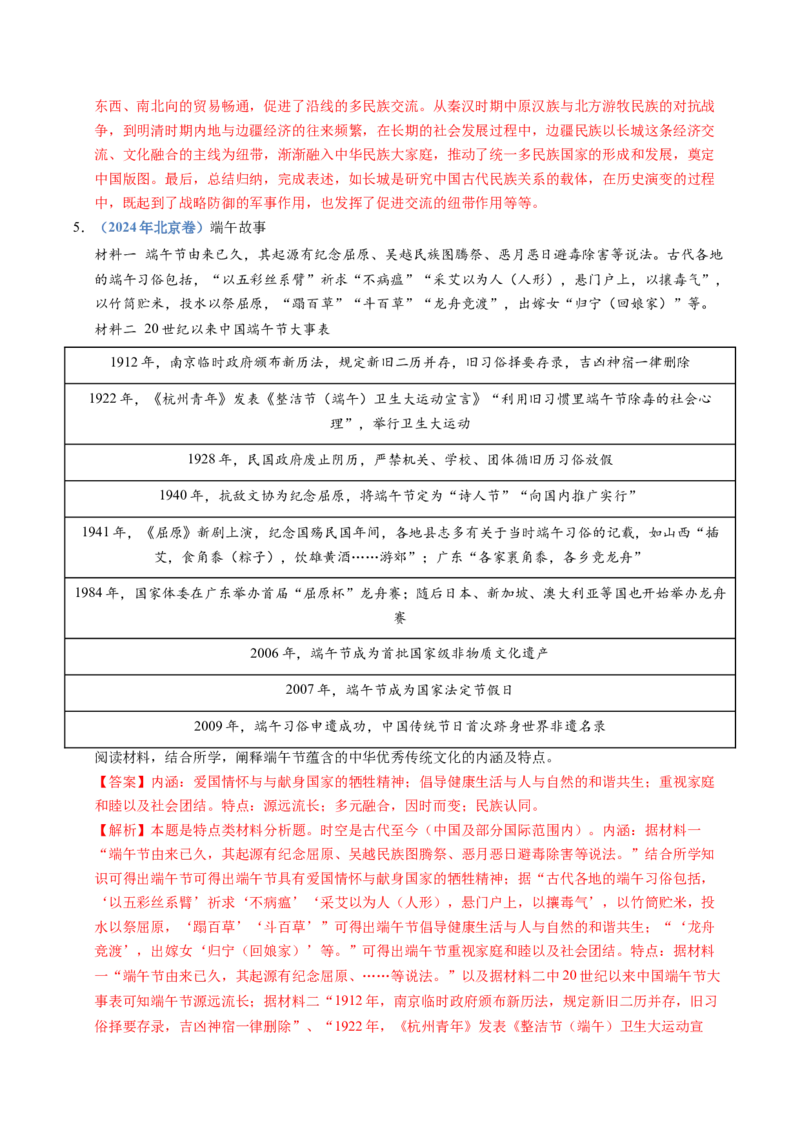 五年（2021-2025）高考历史真题分类汇编专题21选择性必修三：文化交流与传播（全国通用）（解析版）_高考真题分类汇编_高考历史真题分类汇编（全国通用）五年（2021-2025）