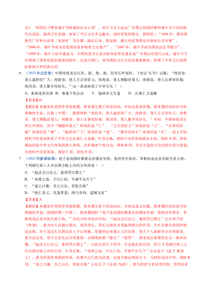 五年（2021-2025）高考历史真题分类汇编专题21选择性必修三：文化交流与传播（全国通用）（解析版）_高考真题分类汇编_高考历史真题分类汇编（全国通用）五年（2021-2025）