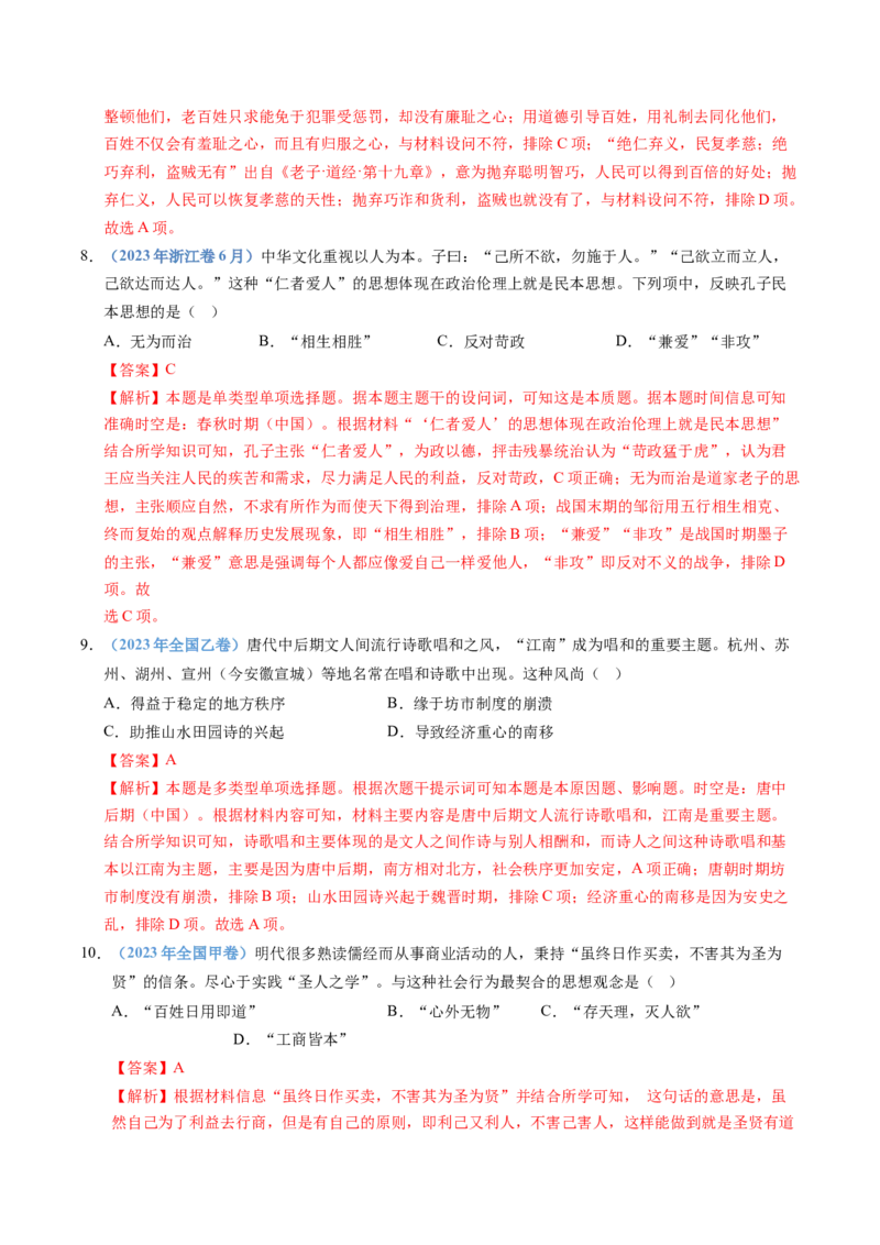 五年（2021-2025）高考历史真题分类汇编专题21选择性必修三：文化交流与传播（全国通用）（解析版）_高考真题分类汇编_高考历史真题分类汇编（全国通用）五年（2021-2025）