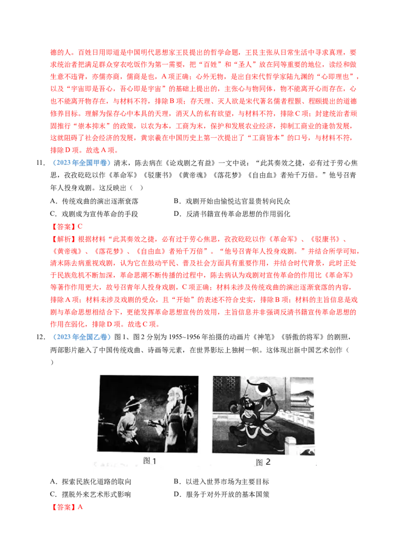 五年（2021-2025）高考历史真题分类汇编专题21选择性必修三：文化交流与传播（全国通用）（解析版）_高考真题分类汇编_高考历史真题分类汇编（全国通用）五年（2021-2025）