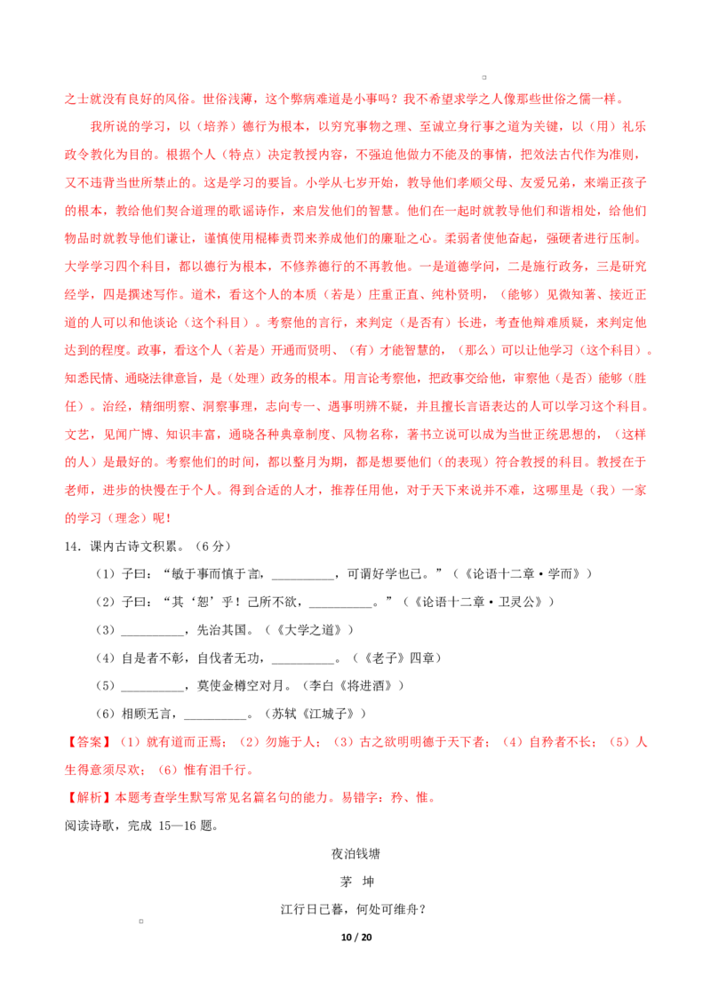 高二语文期中模拟卷&middot;重难突破卷（全解全析）（天津专用）_2025年11月高二试卷_2511012025-2026学年高二语文上学期期中模拟卷