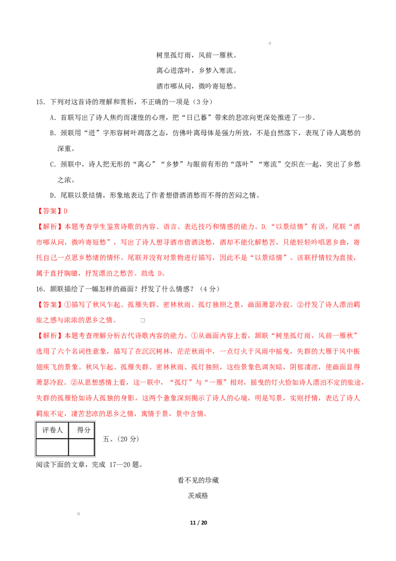 高二语文期中模拟卷&middot;重难突破卷（全解全析）（天津专用）_2025年11月高二试卷_2511012025-2026学年高二语文上学期期中模拟卷