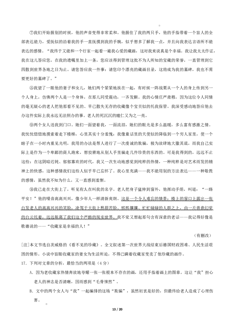 高二语文期中模拟卷&middot;重难突破卷（全解全析）（天津专用）_2025年11月高二试卷_2511012025-2026学年高二语文上学期期中模拟卷