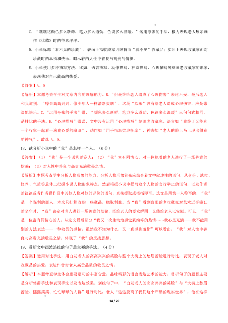 高二语文期中模拟卷&middot;重难突破卷（全解全析）（天津专用）_2025年11月高二试卷_2511012025-2026学年高二语文上学期期中模拟卷