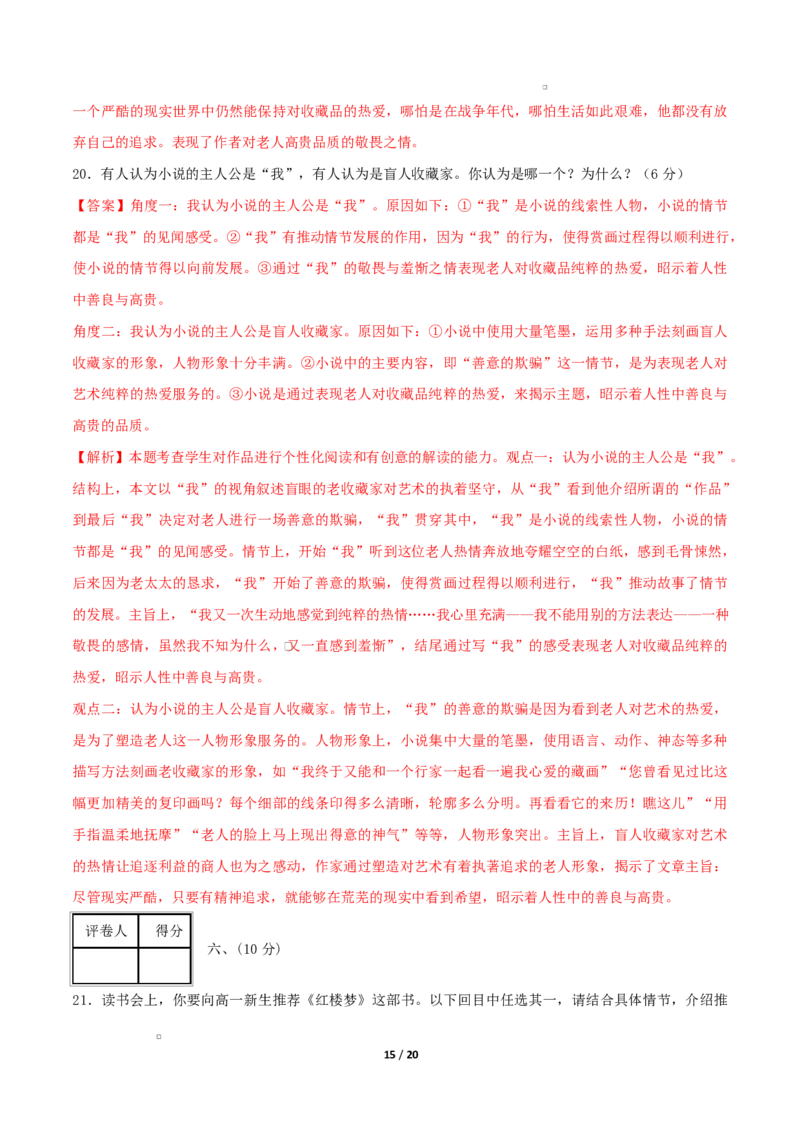 高二语文期中模拟卷&middot;重难突破卷（全解全析）（天津专用）_2025年11月高二试卷_2511012025-2026学年高二语文上学期期中模拟卷