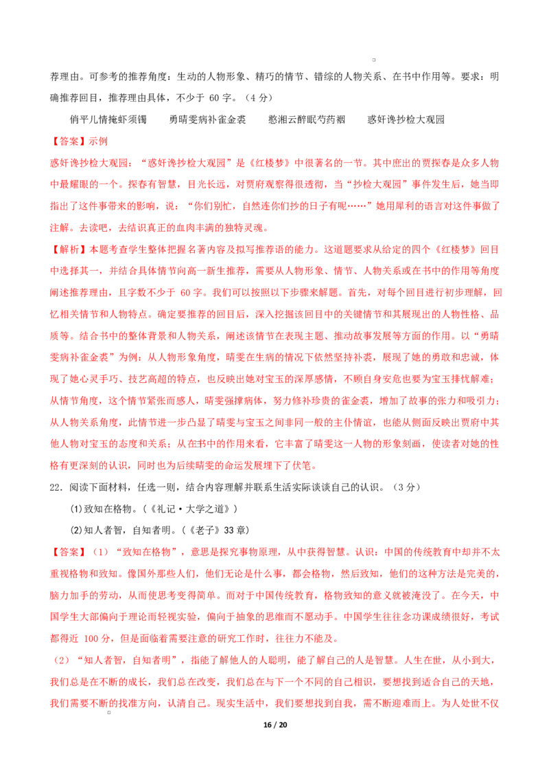 高二语文期中模拟卷&middot;重难突破卷（全解全析）（天津专用）_2025年11月高二试卷_2511012025-2026学年高二语文上学期期中模拟卷