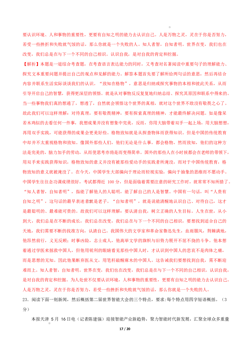 高二语文期中模拟卷&middot;重难突破卷（全解全析）（天津专用）_2025年11月高二试卷_2511012025-2026学年高二语文上学期期中模拟卷